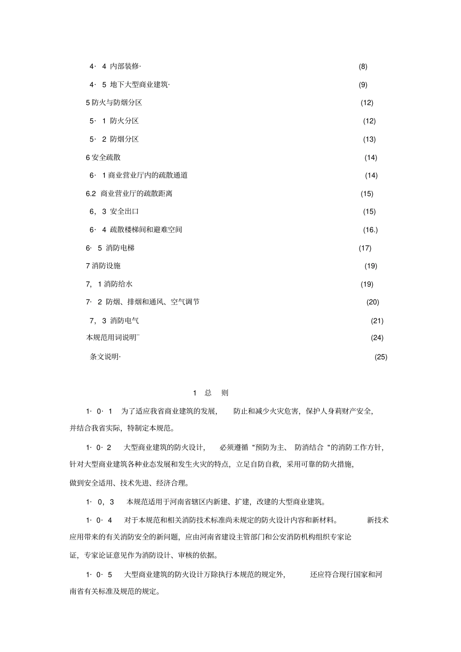 大型商场建筑设计防火规范_第2页