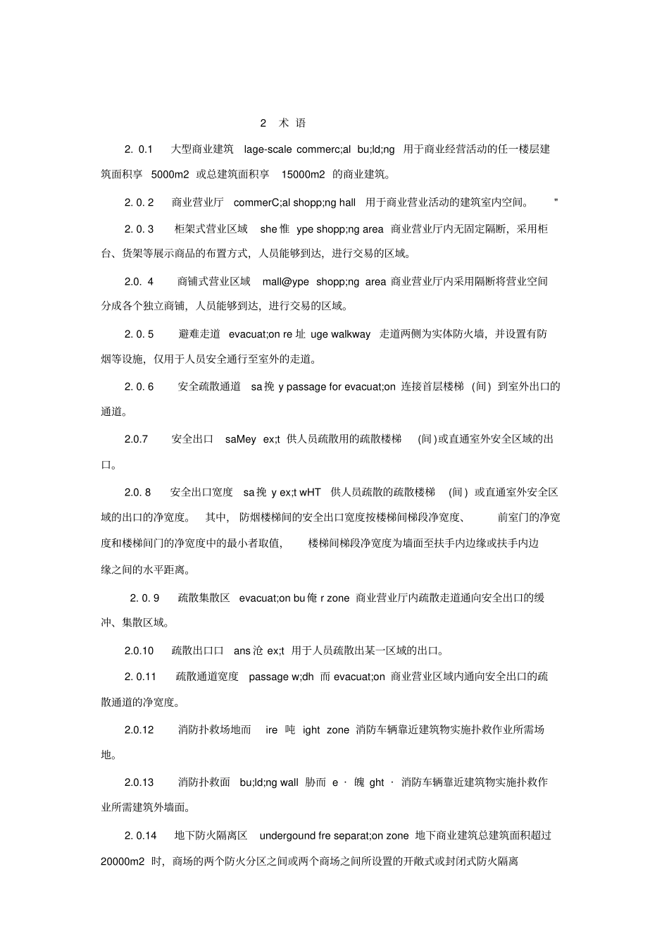 大型商场建筑设计防火规范_第3页