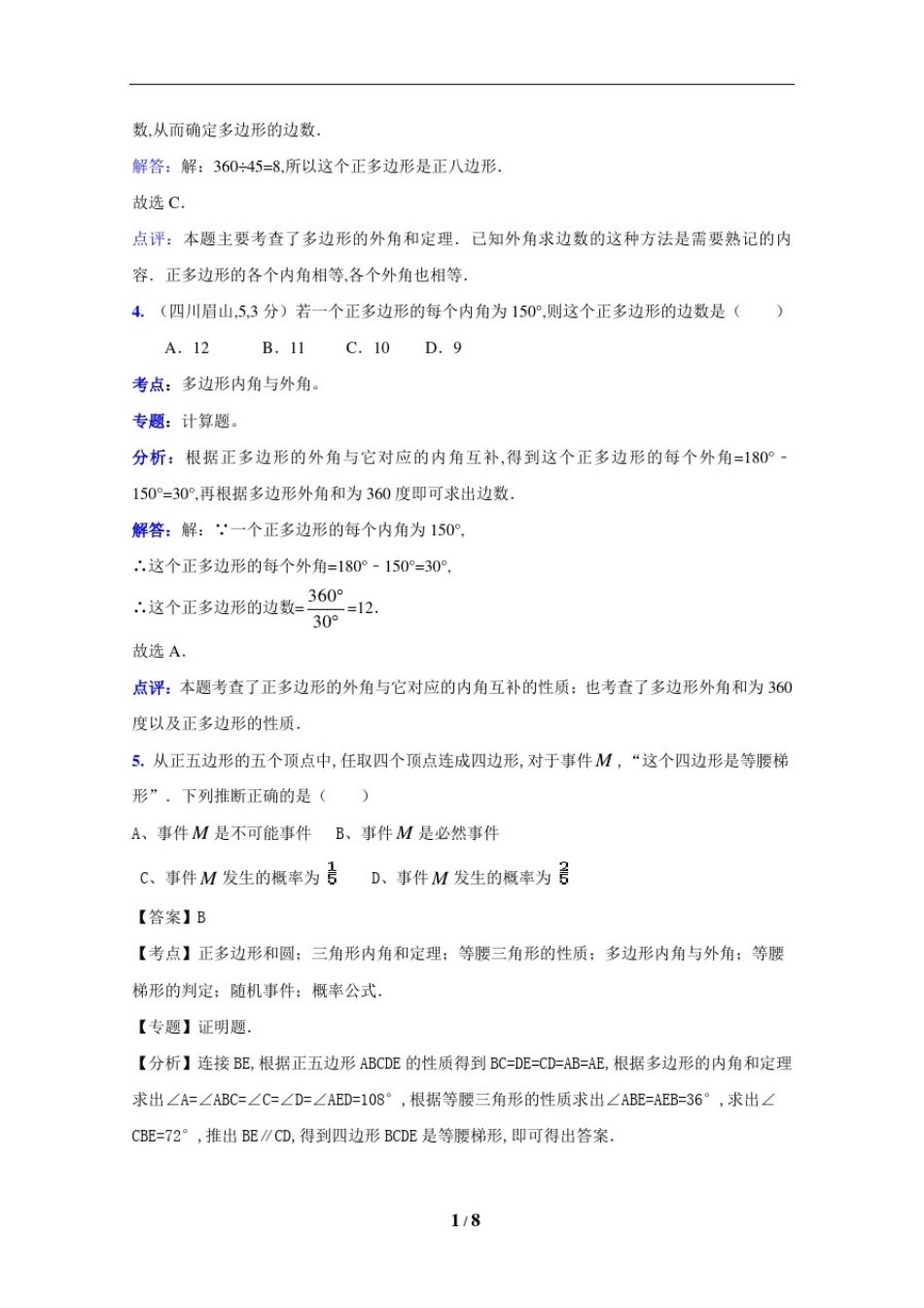 中考数学试题汇编：多边形的内角和,外角和_第2页