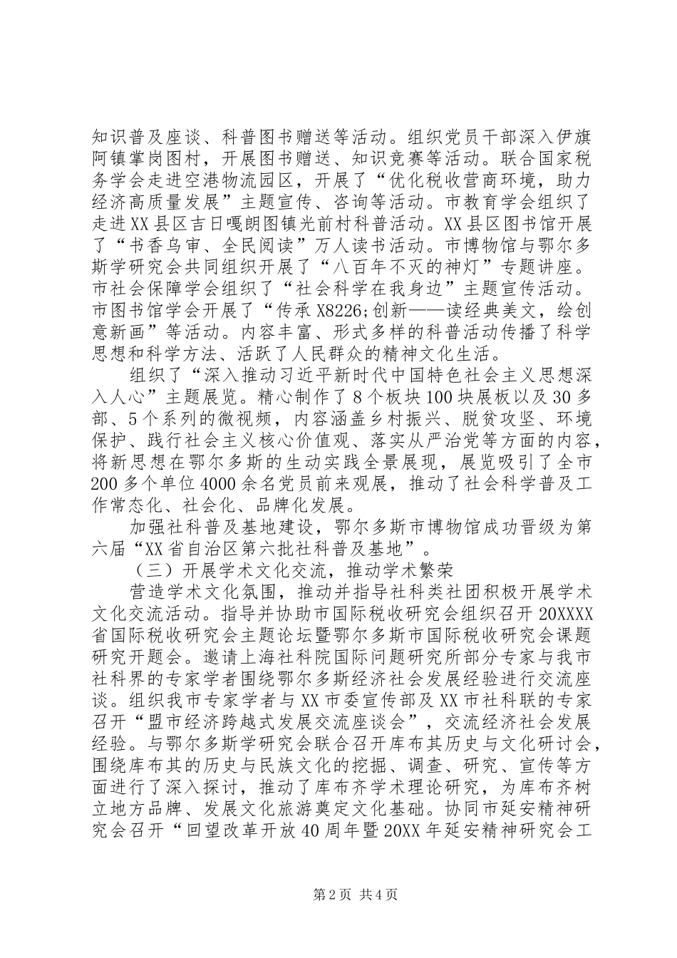 社会科学联合会工作总结和工作安排_第2页