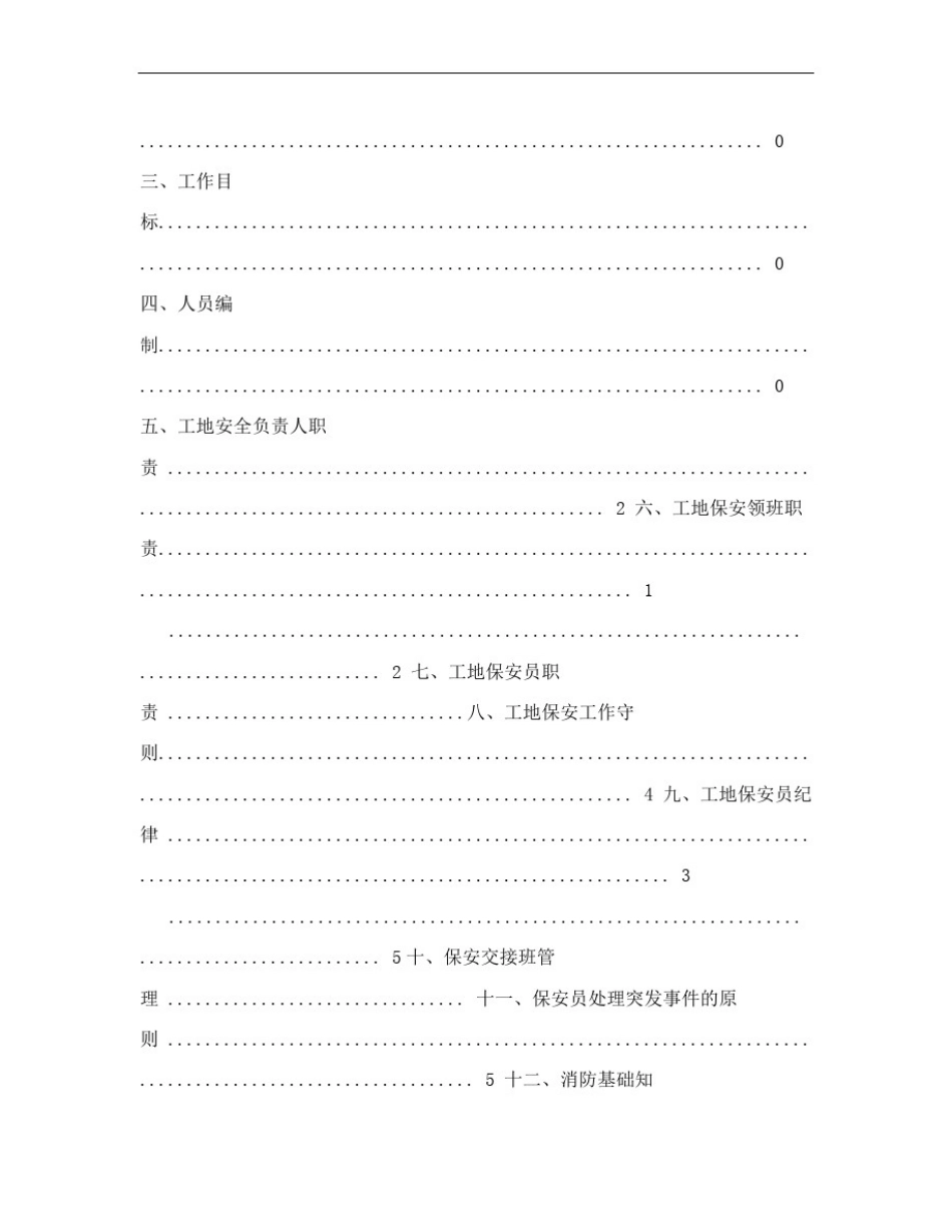 安保管理制度及应急预案_第2页