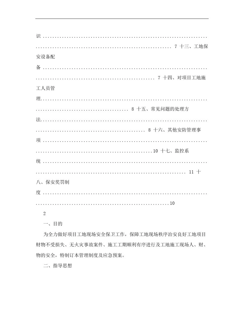 安保管理制度及应急预案_第3页