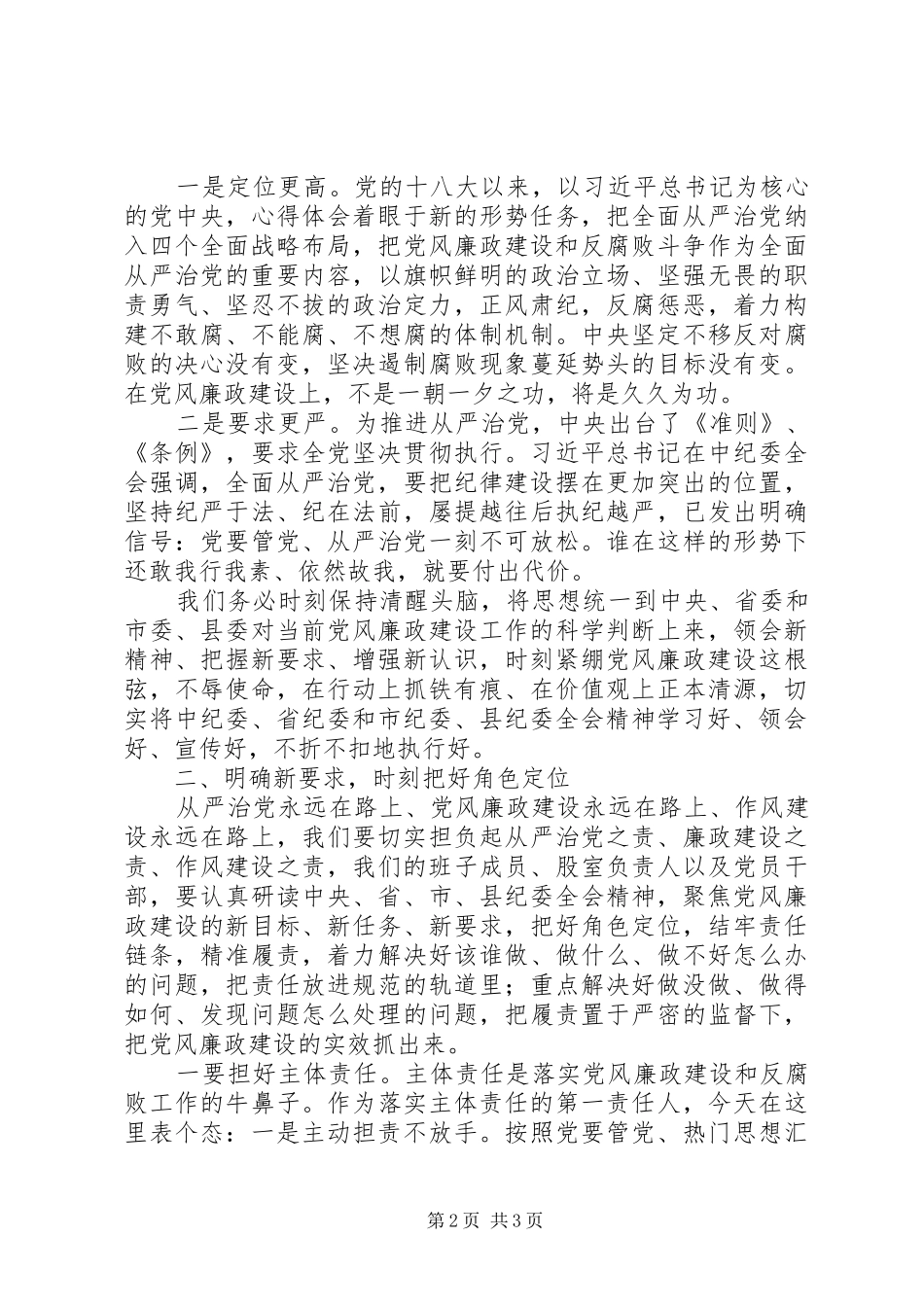 全局党风廉政部署致辞稿_第2页