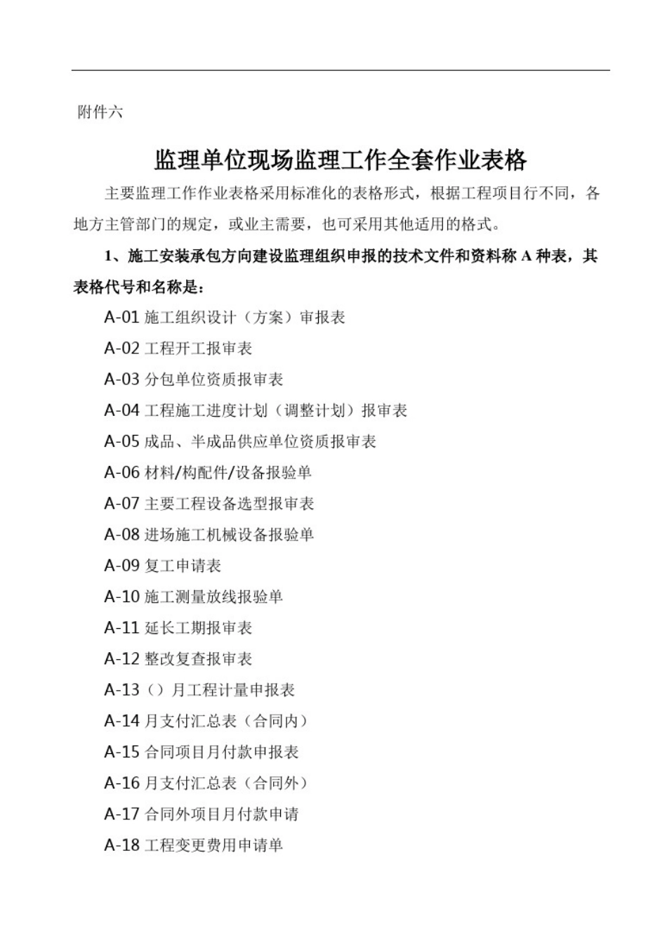 市政全套表格_第2页