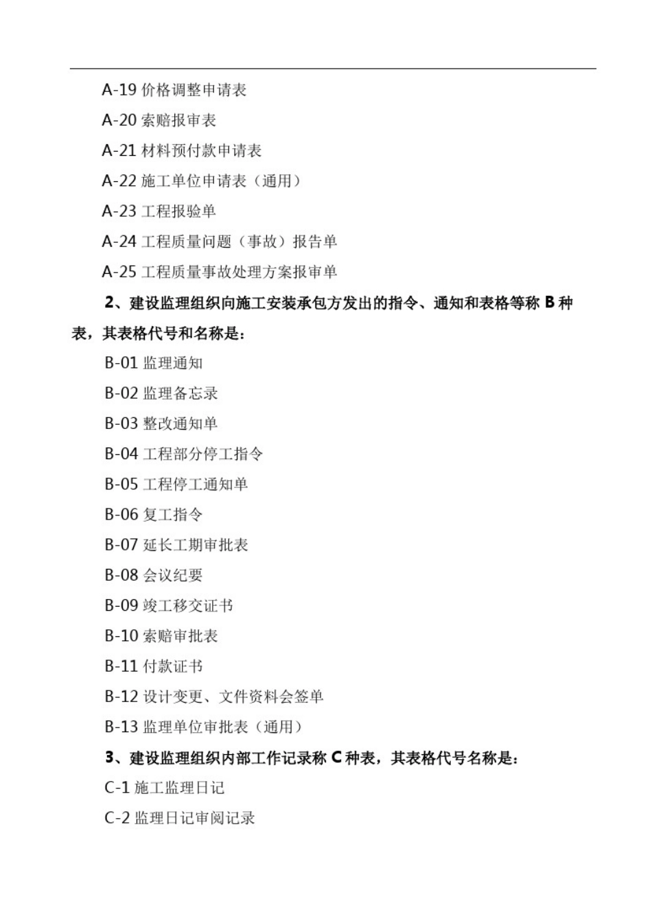 市政全套表格_第3页