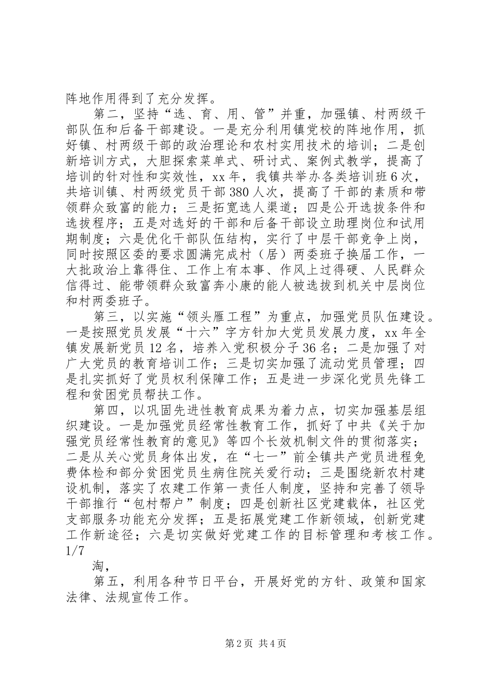 镇人民政府综合目标考核自查报告_第2页