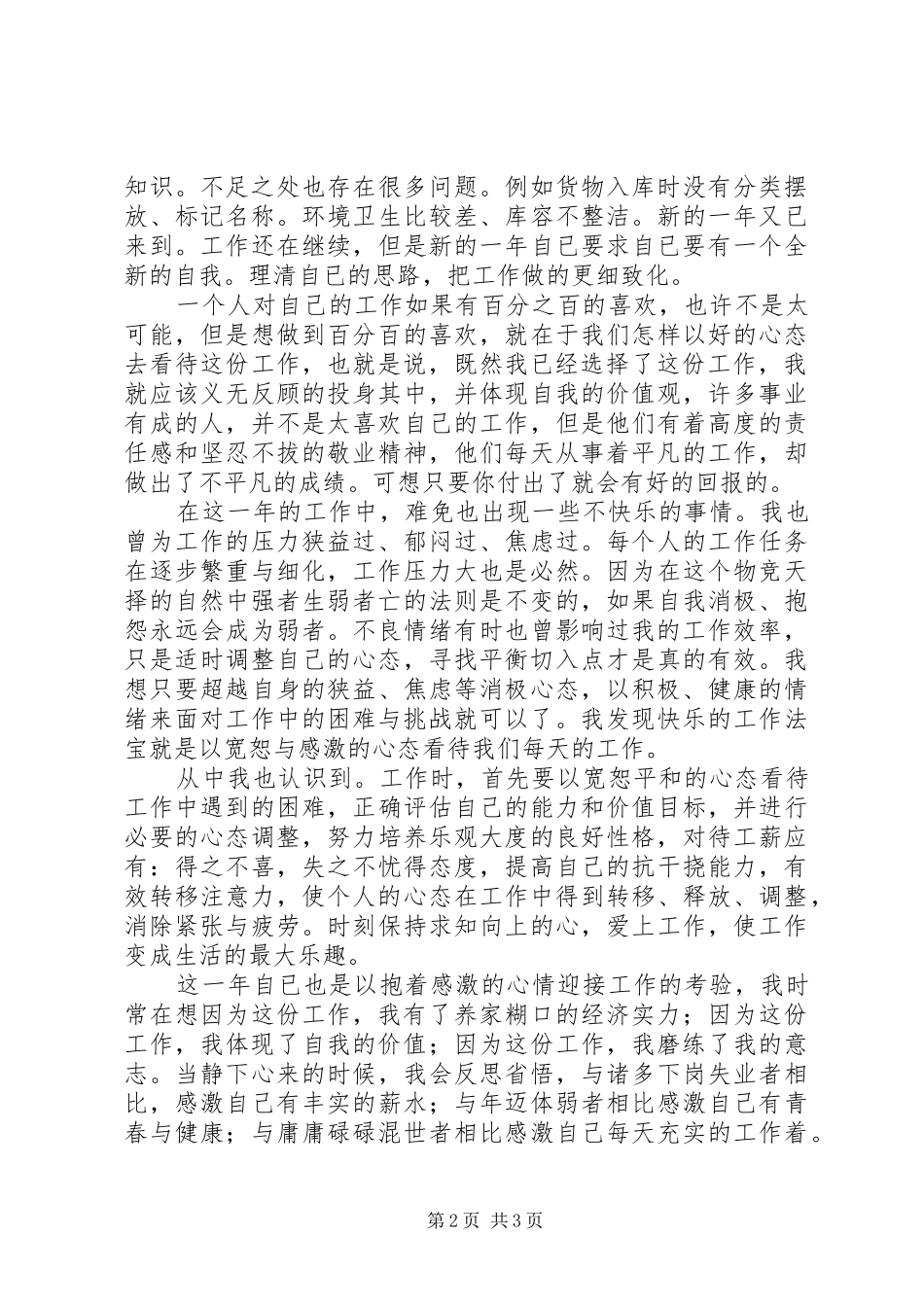 统计工作个人工作总结_第2页