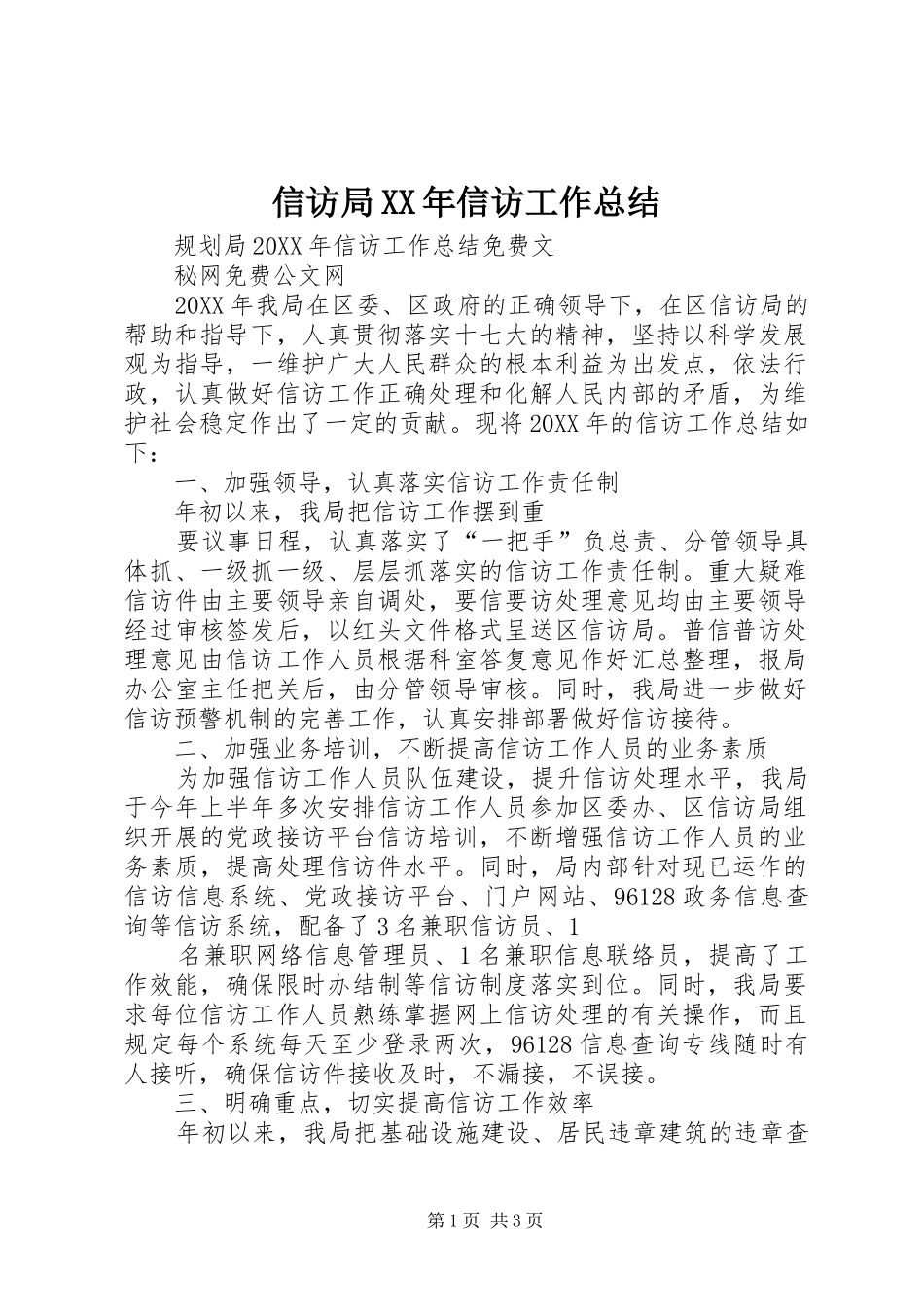 信访局信访工作总结_第1页
