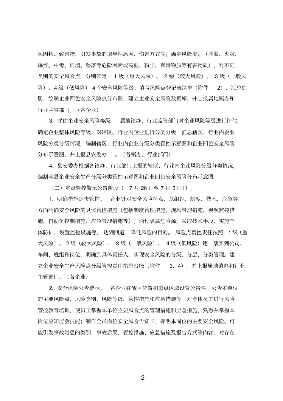 市县安全生产风险分级管控和隐患排查治理双重预防机制试点工作方案_第2页