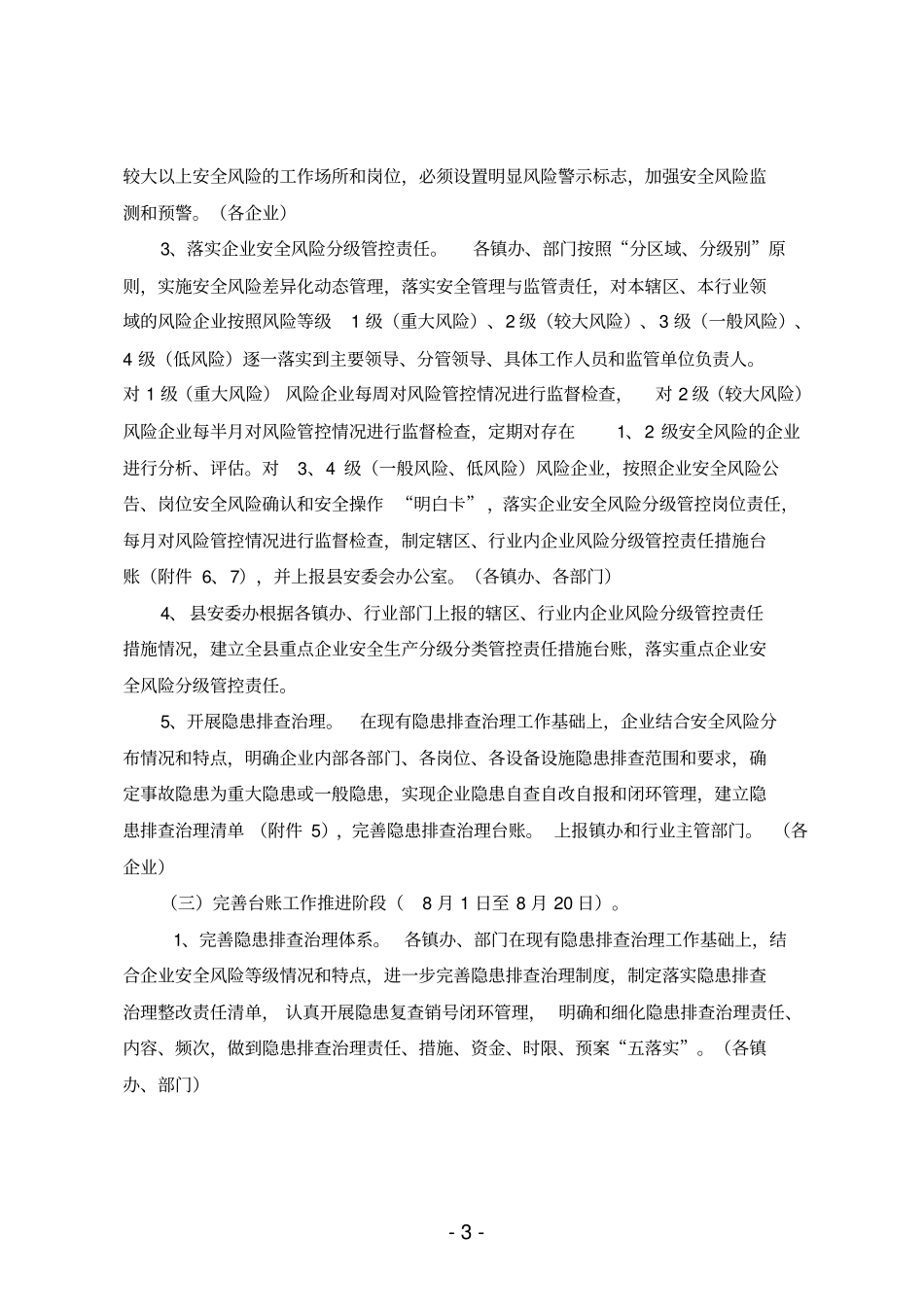 市县安全生产风险分级管控和隐患排查治理双重预防机制试点工作方案_第3页