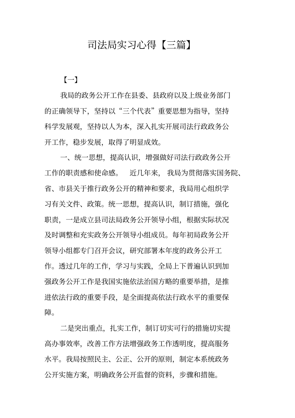 司法局实习心得【三篇】_第1页
