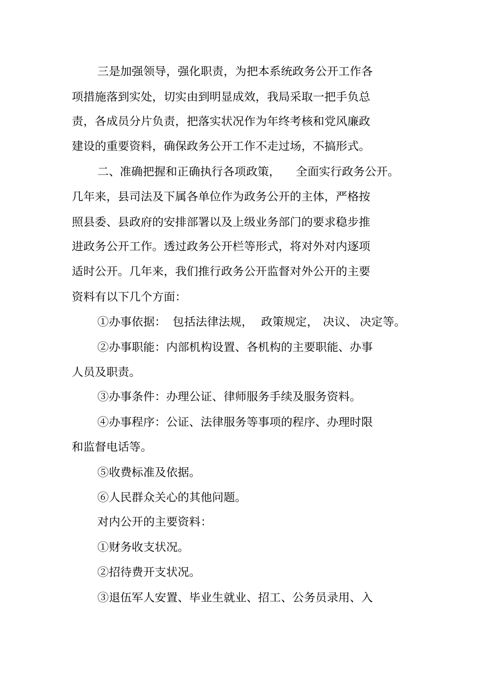 司法局实习心得【三篇】_第2页