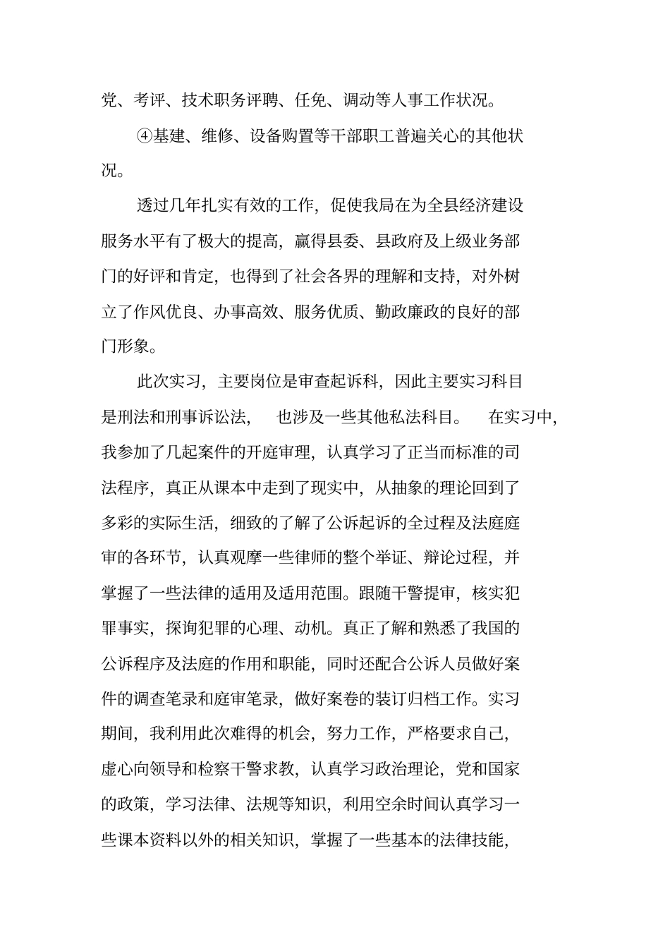 司法局实习心得【三篇】_第3页