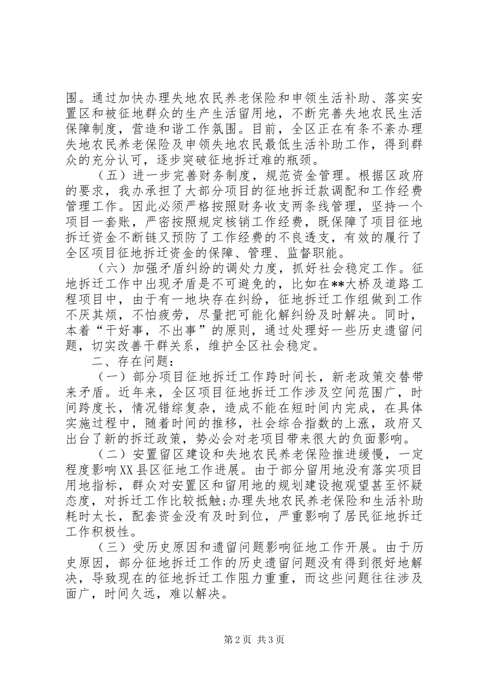 区征拆办工作总结和工作计划_第2页