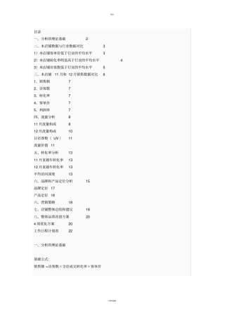 怎么做一份淘宝店铺深度诊断和解决方案？【案例分析】运营推广优化方案