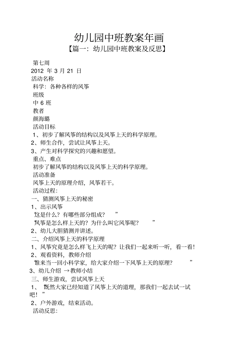 幼儿园中班教案年画_第1页