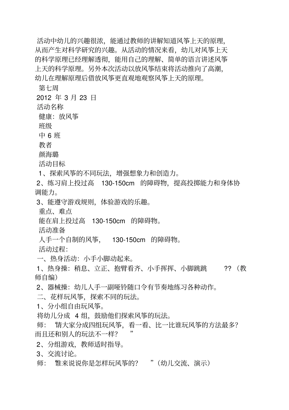 幼儿园中班教案年画_第2页