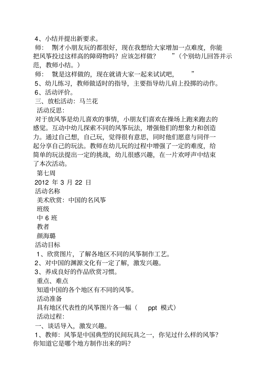 幼儿园中班教案年画_第3页