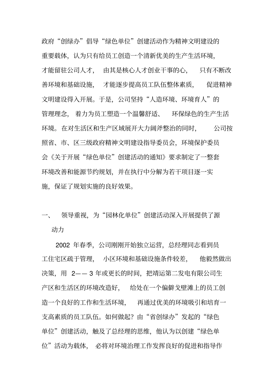 创建园林化单位汇报材料_第3页
