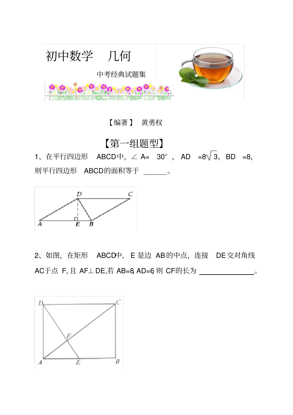 初中数学经典题型【中考数学几何集锦】(含详细答案)_第1页