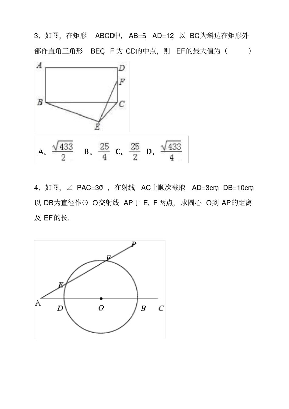 初中数学经典题型【中考数学几何集锦】(含详细答案)_第2页