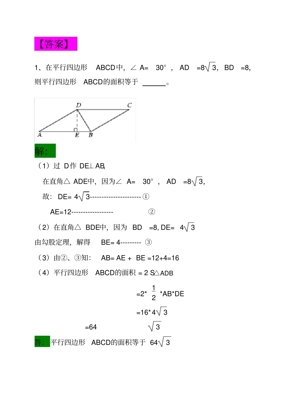 初中数学经典题型【中考数学几何集锦】(含详细答案)_第3页