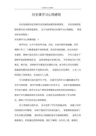 心得体会历史课学习心得感悟