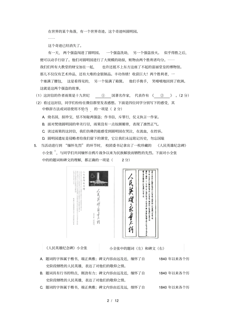 北京历年中考语文真题基础知识汇总_第2页