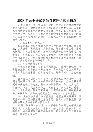 民主评议党员自我评价意见