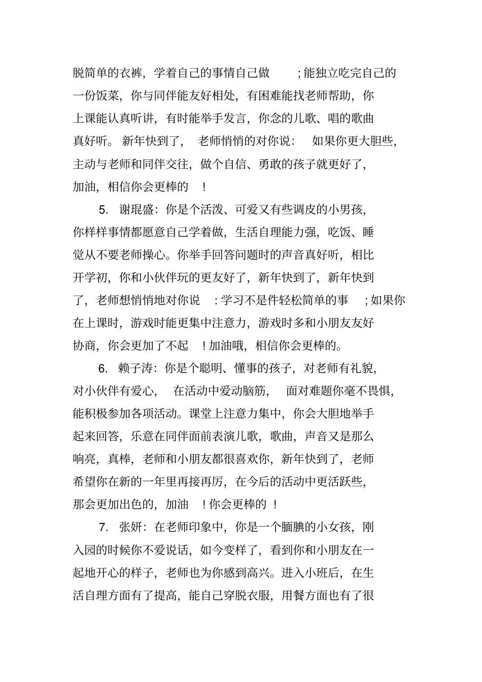 幼儿园小班孩子在园表现评语_第2页
