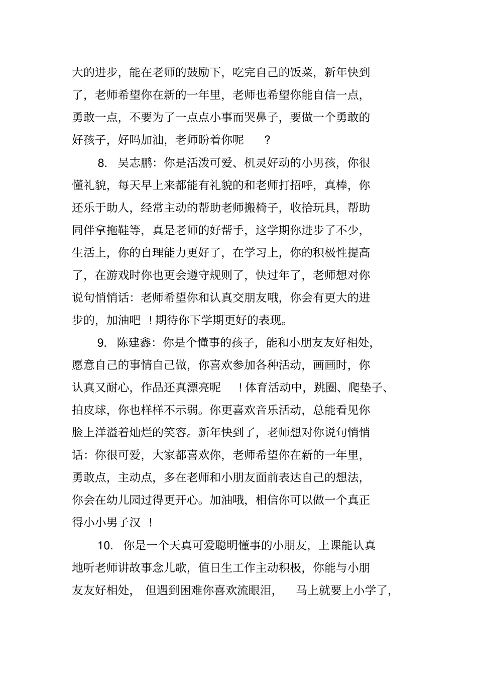 幼儿园小班孩子在园表现评语_第3页