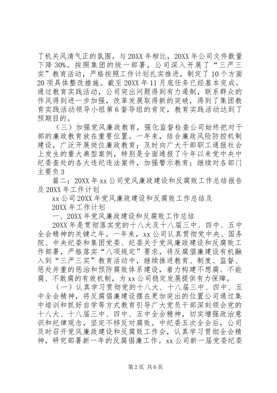 审计局党风廉政和反腐败工作总结_第2页