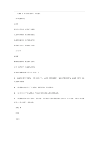 初中古诗选择题阅读训练100篇(带答案、解析)