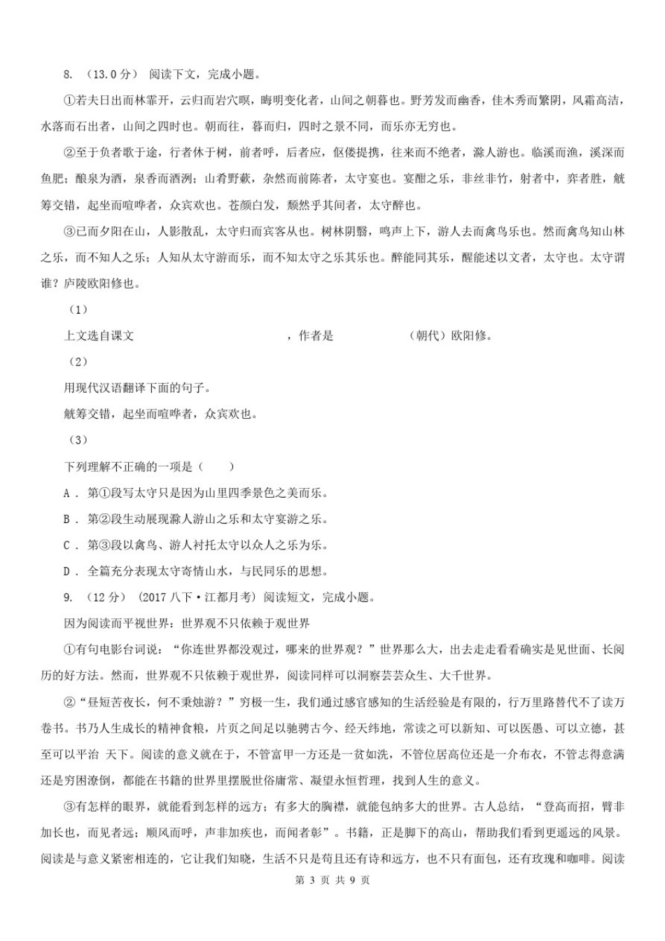 山东省青岛市八年级下学期语文阶段测试(一)试卷_第3页