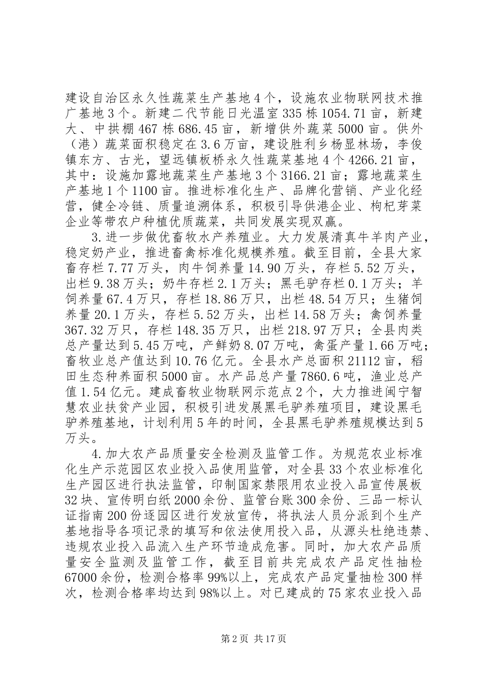 农牧局工作总结暨工作思路_第2页