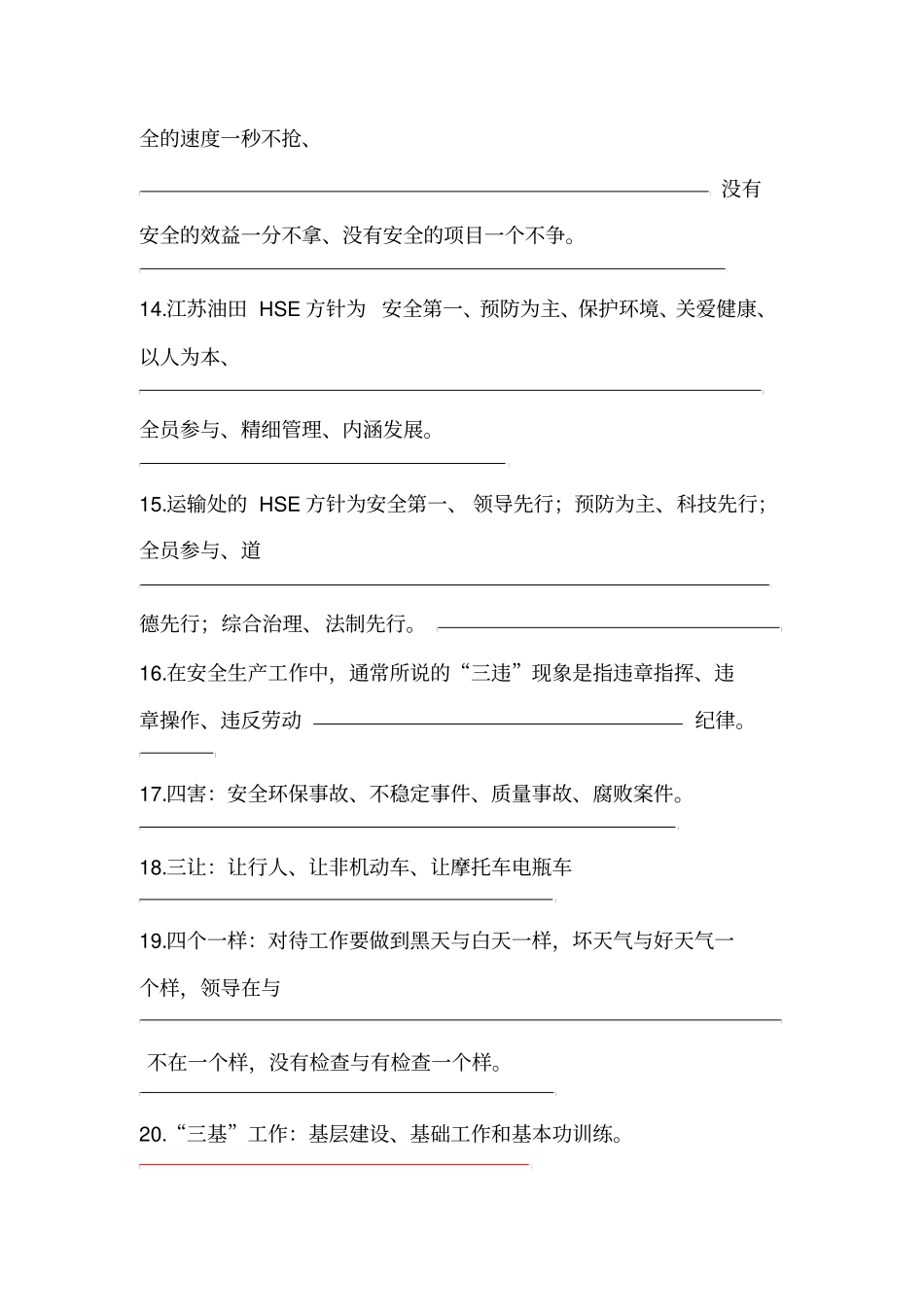 中石化安全管理试题_第3页