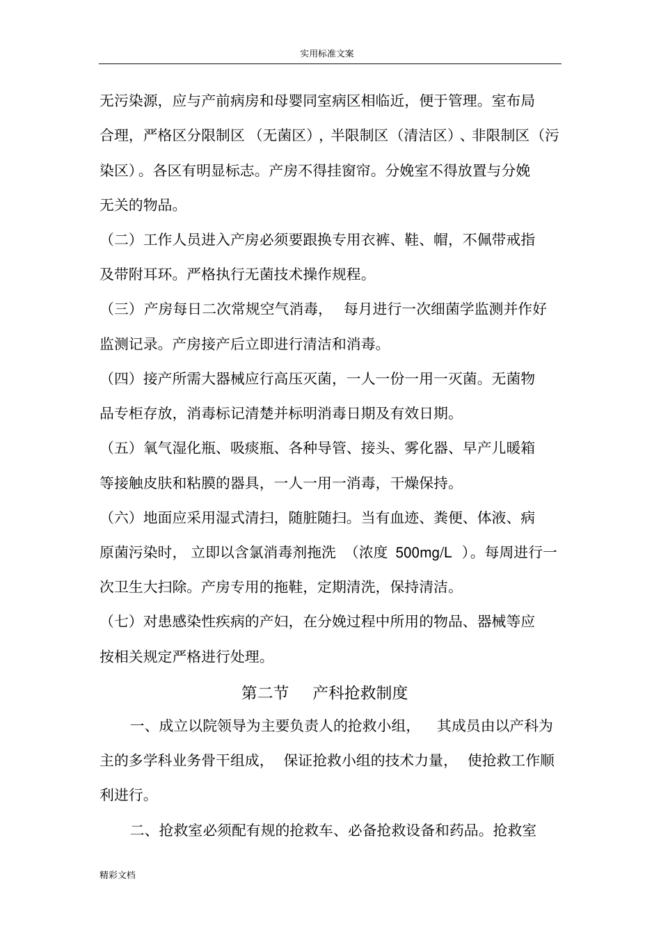 产房工作地规章制度和工作流程_第2页
