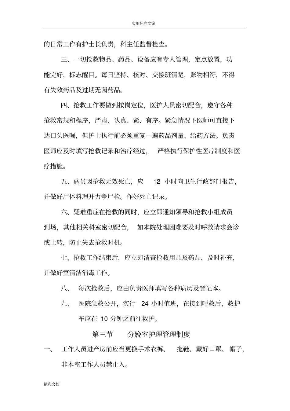 产房工作地规章制度和工作流程_第3页