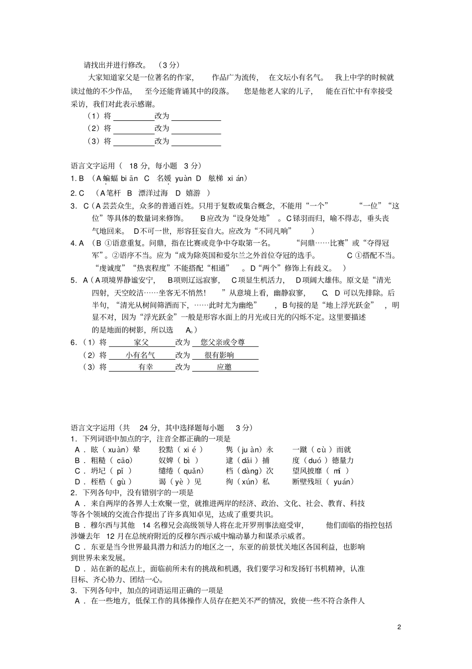 2014浙江中职语文模考试题(含答案)：语言文字运用(1)_第2页