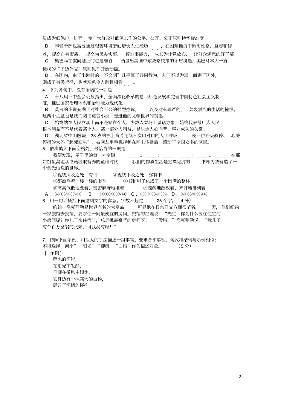 2014浙江中职语文模考试题(含答案)：语言文字运用(1)_第3页