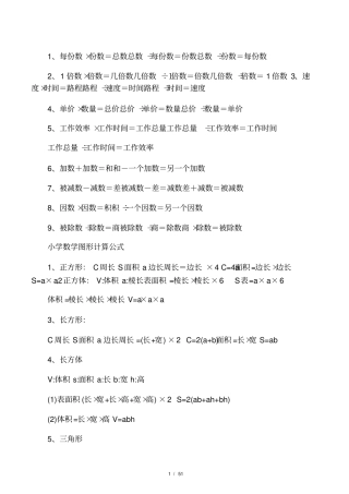 初中数学公式定理梳理总结(整理)