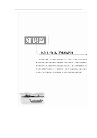 先秦、秦汉时期具体知识要点