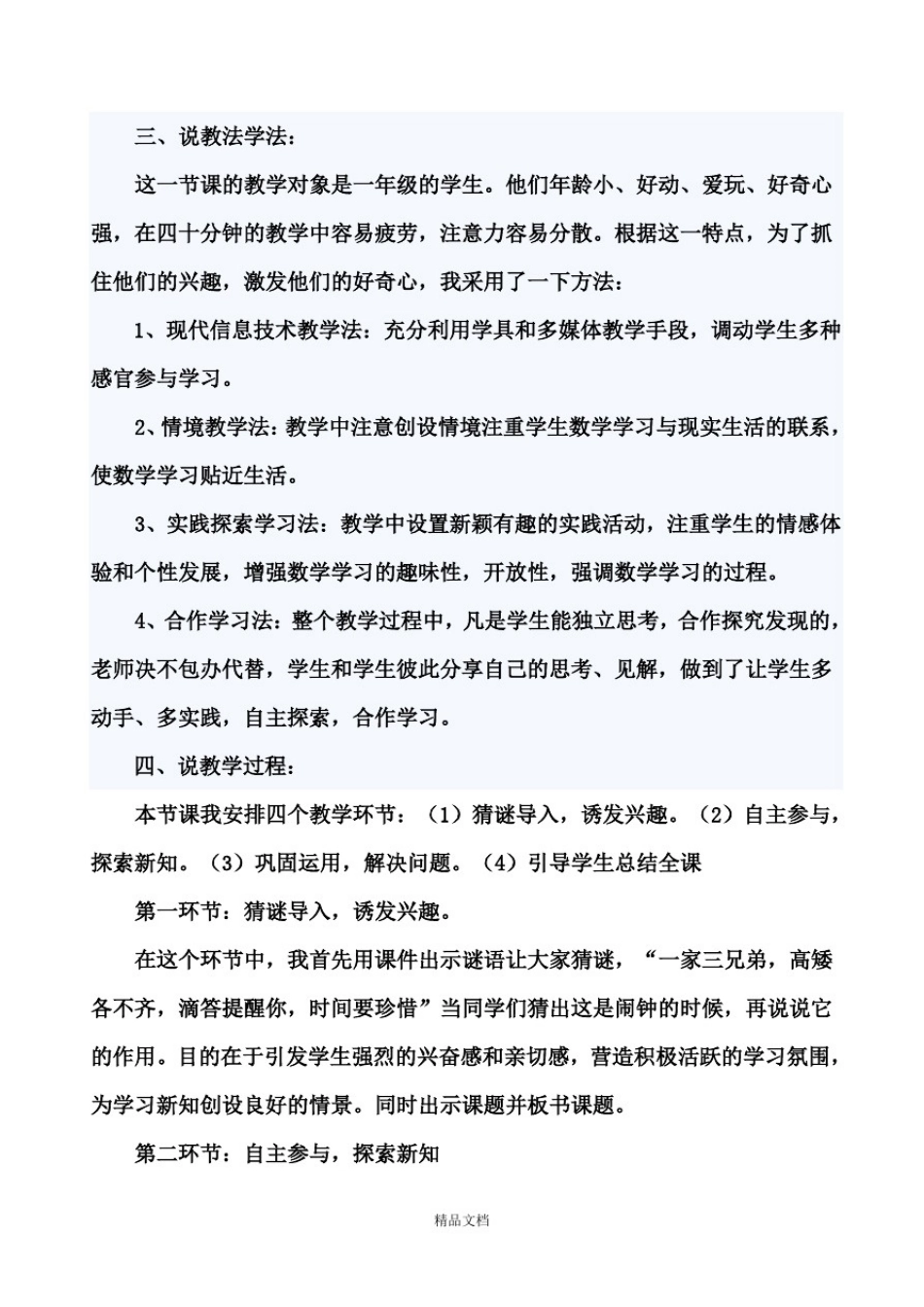新人教版一年级数学：认识钟表说课稿.doc_第2页