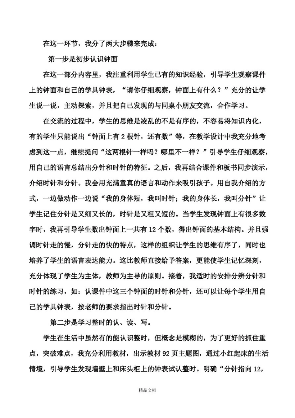 新人教版一年级数学：认识钟表说课稿.doc_第3页