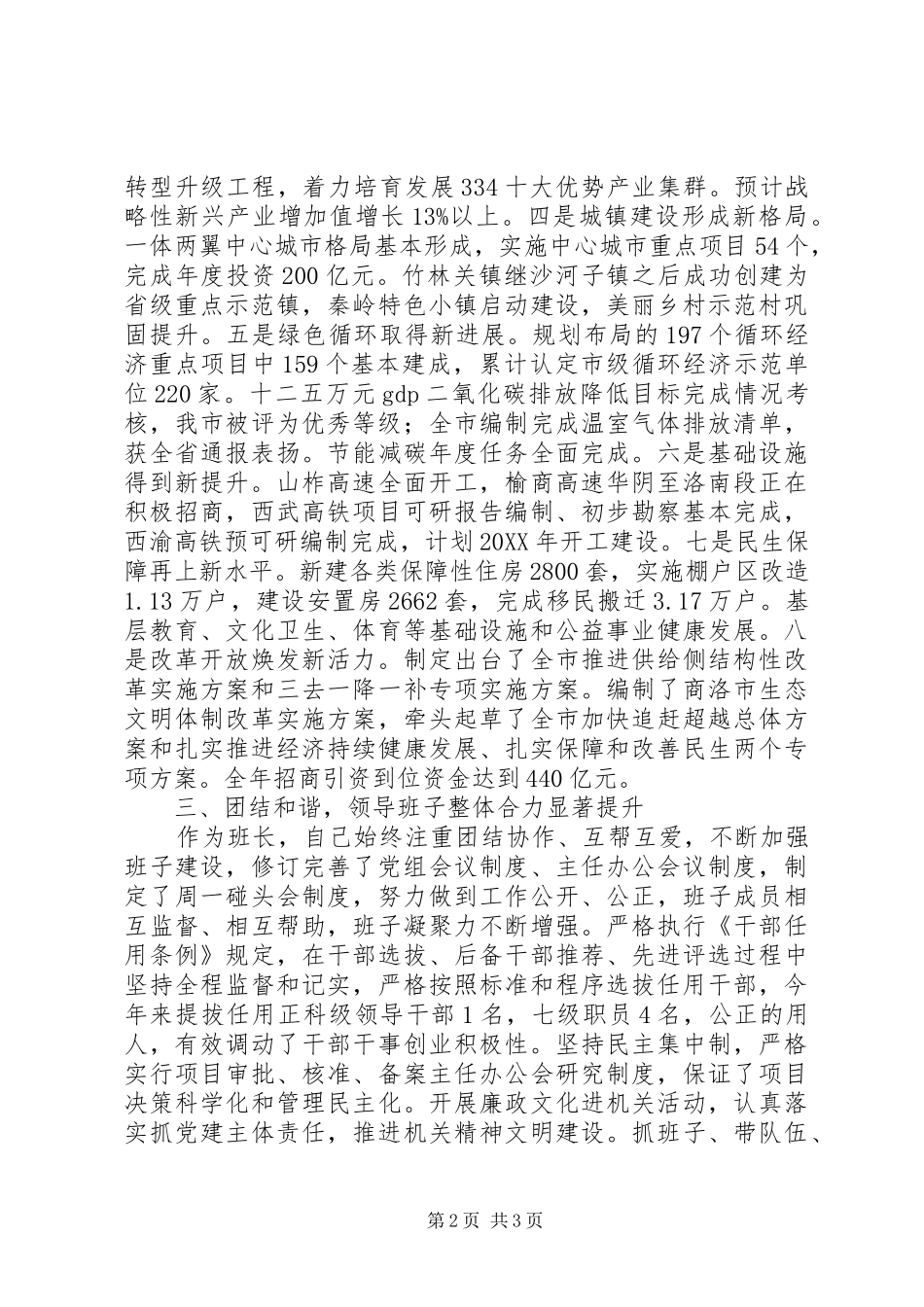 市发改委主任述职述廉述效报告_第2页