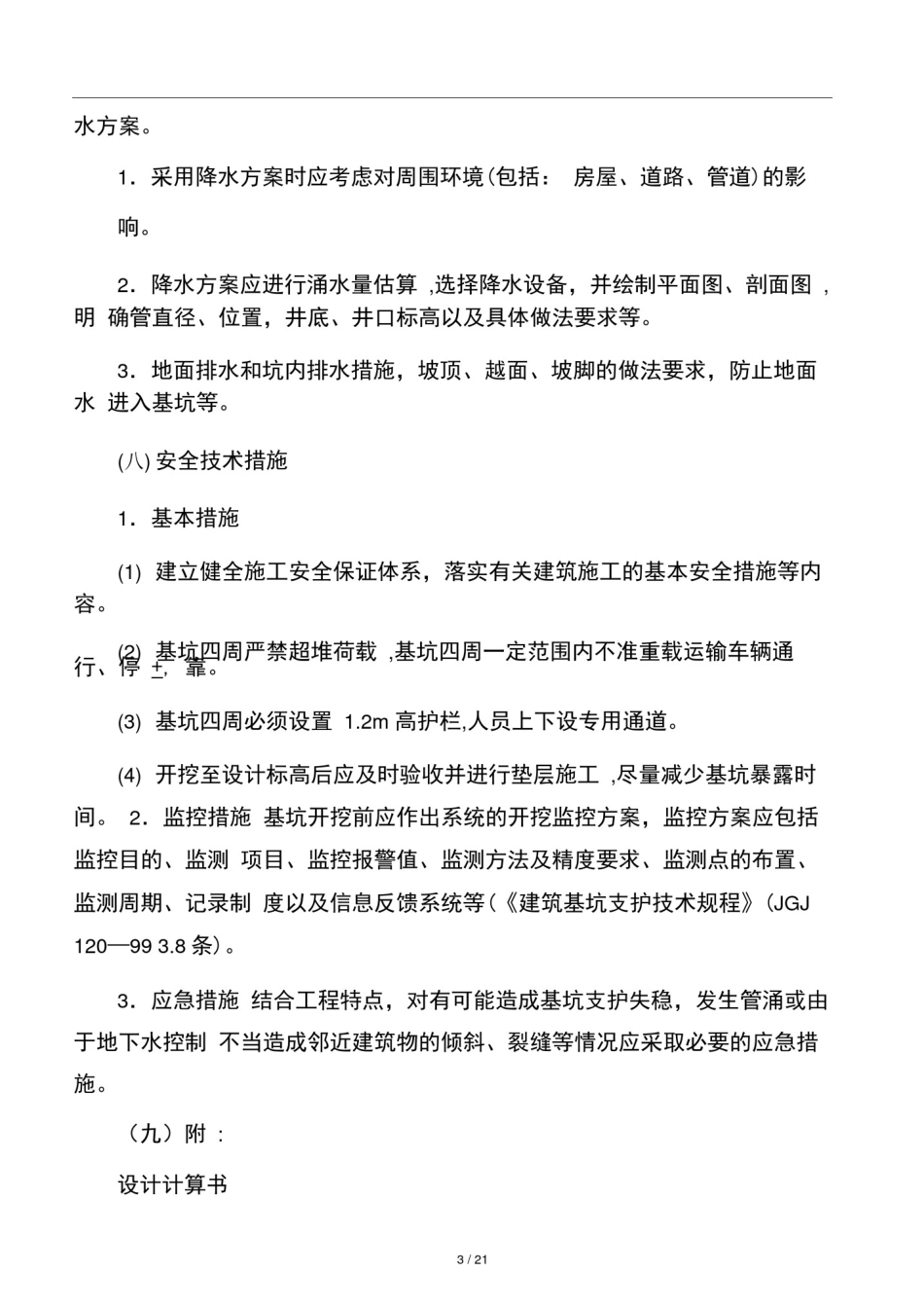 1.专项施工方案编制内容与审查要点_第3页
