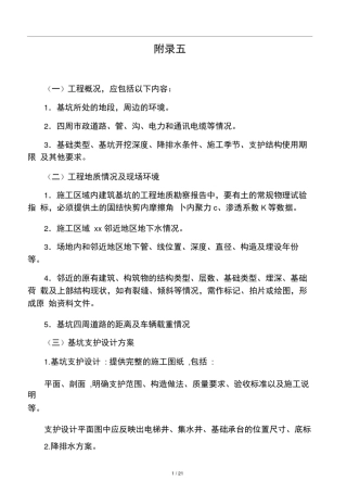 1.专项施工方案编制内容与审查要点