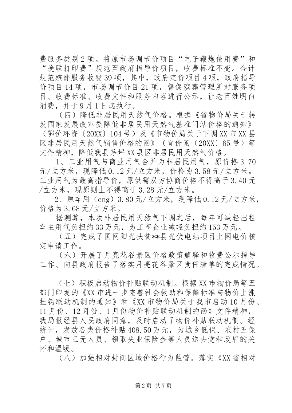 收费股价管股业务工作总结_第2页