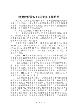 收费股价管股业务工作总结