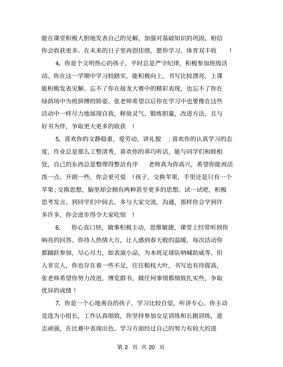 (完整word版)优秀的学生评语100字_第2页